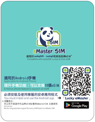 eMaster SIM - 使手機搭載10張eSIM