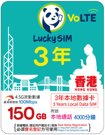 3年｜香港本地數據 150GB(100Mbps) + 本地通話 4,000 分鐘