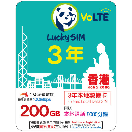 3年｜香港本地數據 200GB(100Mbps) + 本地通話 5,000 分鐘