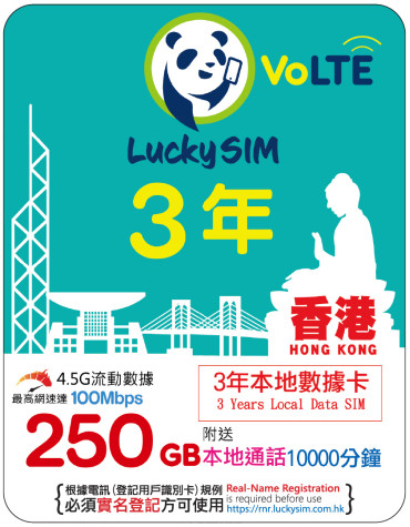 3年｜香港本地數據 250GB(100Mbps) + 本地通話 10,000 分鐘