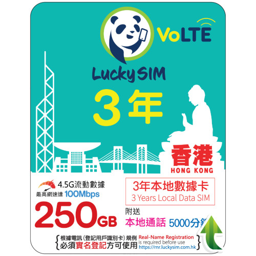 3年｜香港本地數據 250GB(100Mbps) + 本地通話 5,000 分鐘