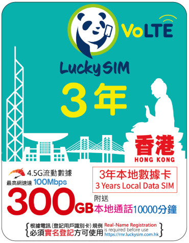 3年｜香港本地數據 300GB(100Mbps) + 本地通話 10,000 分鐘