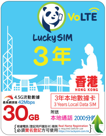 3年 | 香港數據 30GB(最高42Mbps) + 2000分鐘香港通話 [保留電話號碼]