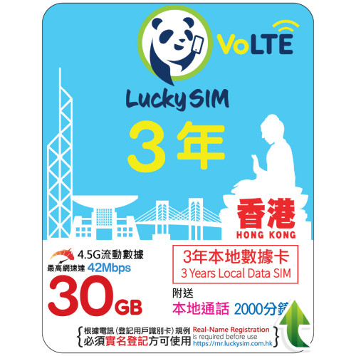 3年 | 香港數據 30GB(最高42Mbps) + 2000分鐘香港通話 [保留電話號碼]