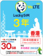 3年 | 香港數據 30GB(最高42Mbps) + 2000分鐘香港通話 [保留電話號碼]