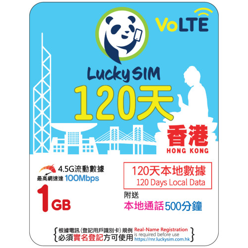 120天｜香港本地數據 1GB(100Mbps) + 本地通話 500 分鐘