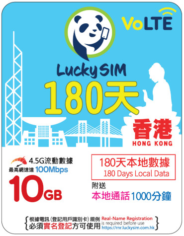 180天｜香港本地數據 10GB(100Mbps) + 本地通話 1,000 分鐘