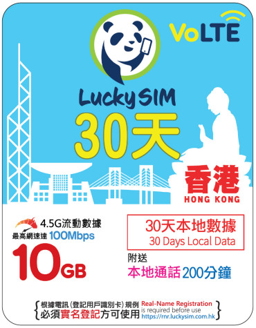 30天｜香港本地數據 10GB(100Mbps) + 本地通話 200 分鐘