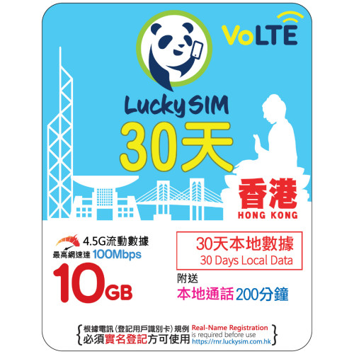 30天｜香港本地數據 10GB(100Mbps) + 本地通話 200 分鐘