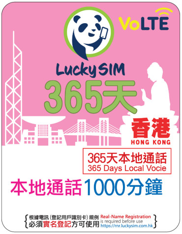 365天｜香港本地本地通話 1,000 分鐘