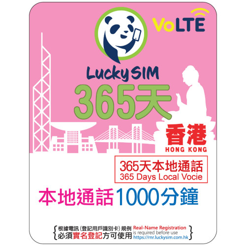 365天｜香港本地本地通話 1,000 分鐘