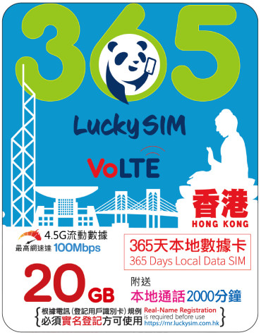 365天｜香港本地數據 20GB(100Mbps) + 本地通話 2,000 分鐘