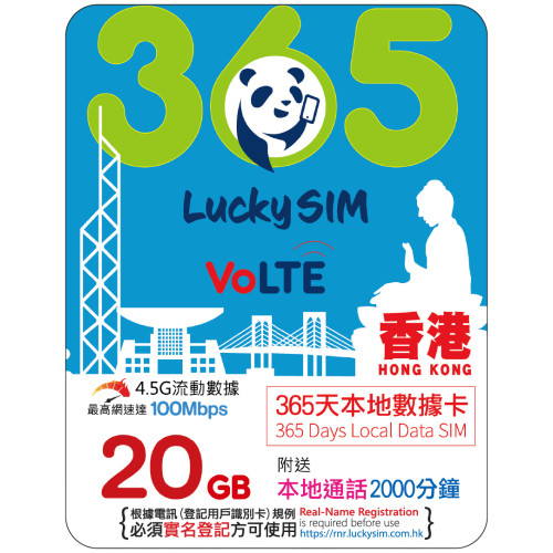 365天｜香港本地數據 20GB(100Mbps) + 本地通話 2,000 分鐘