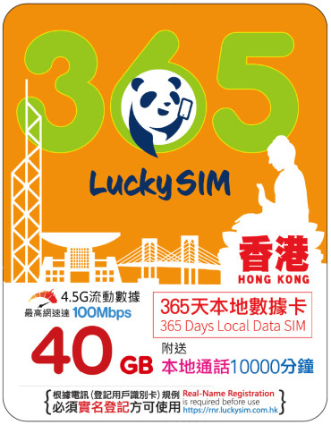 365天｜香港本地數據 40GB(100Mbps) + 本地通話 10,000 分鐘
