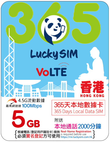 365天｜香港本地數據 5GB(100Mbps) + 本地通話 2,000 分鐘