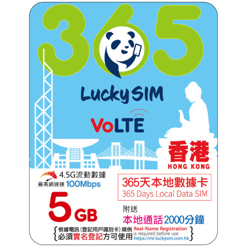 365天｜香港本地數據 5GB(100Mbps) + 本地通話 2,000 分鐘