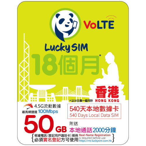 18個月｜香港本地數據 50GB(100Mbps) + 本地通話 2,000 分鐘 + 24個SMS