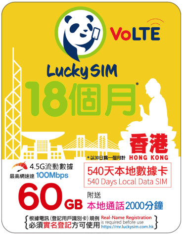 18個月｜香港本地數據 60GB(100Mbps) + 本地通話 2,000 分鐘
