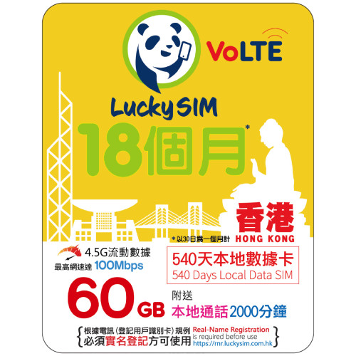 18個月｜香港本地數據 60GB(100Mbps) + 本地通話 2,000 分鐘
