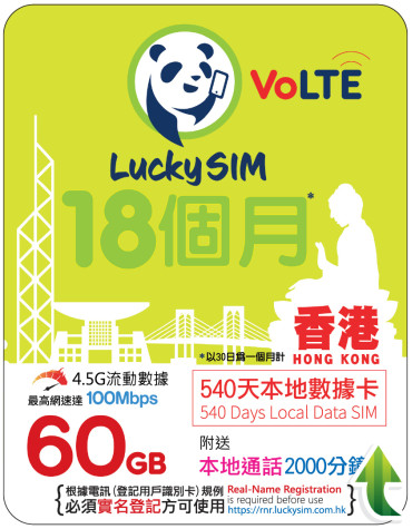 18個月｜香港本地數據 60GB(100Mbps) + 本地通話 2,000 分鐘 + 24個SMS