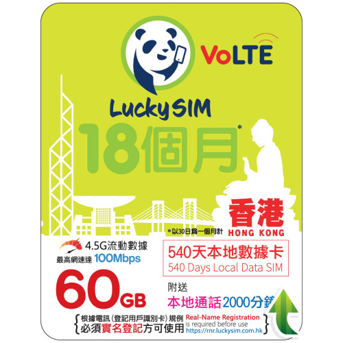 18個月｜香港本地數據 60GB(100Mbps) + 本地通話 2,000 分鐘 + 24個SMS