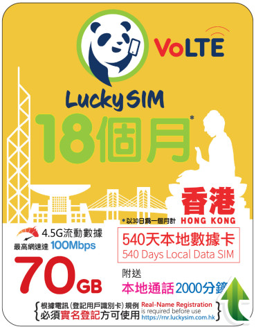 18個月｜香港本地數據 70GB(100Mbps) + 本地通話 2,000 分鐘