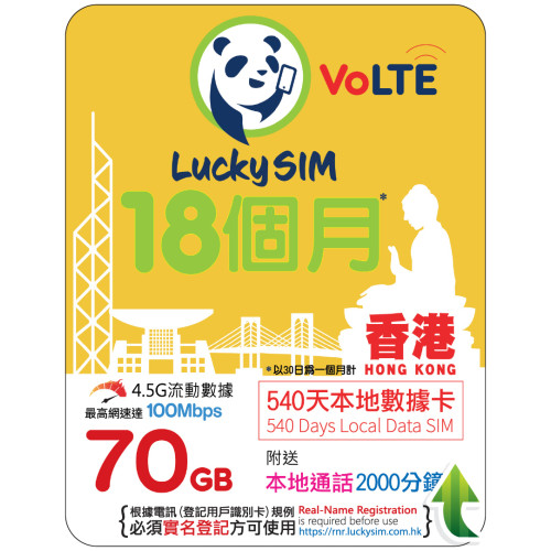 18個月｜香港本地數據 70GB(100Mbps) + 本地通話 2,000 分鐘