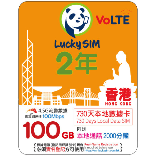 2年｜香港本地數據 100GB(100Mbps) + 本地通話 2,000 分鐘
