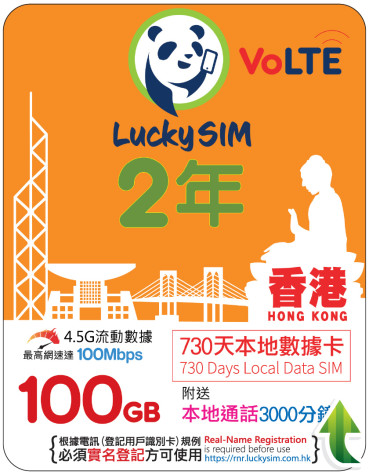 2年｜香港本地數據 100GB(100Mbps) + 本地通話 3,000 分鐘