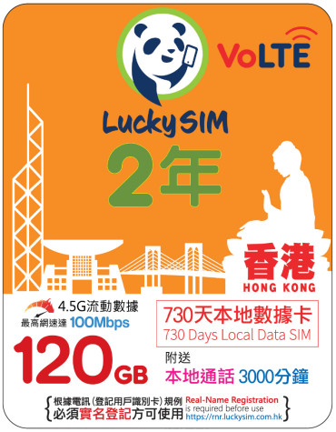 2年｜香港本地數據 120GB(100Mbps) + 本地通話 3,000 分鐘
