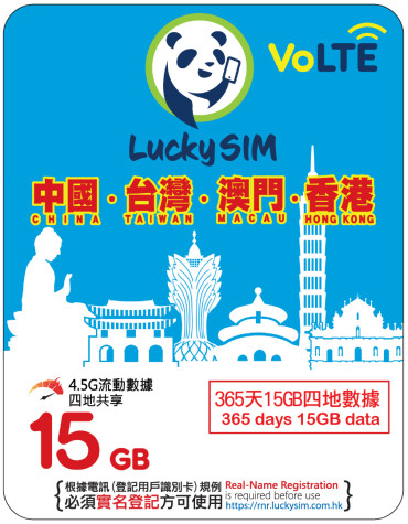 365天 | 中國/台灣/澳門/香港 共享數據15GB + 2000分鐘香港通話