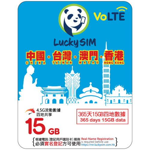 365天 | 中國/台灣/澳門/香港 共享數據15GB + 2000分鐘香港通話