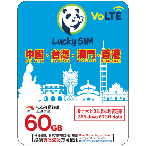 365天 | 中國/台灣/澳門/香港 共享數據60GB + 2000分鐘香港通話