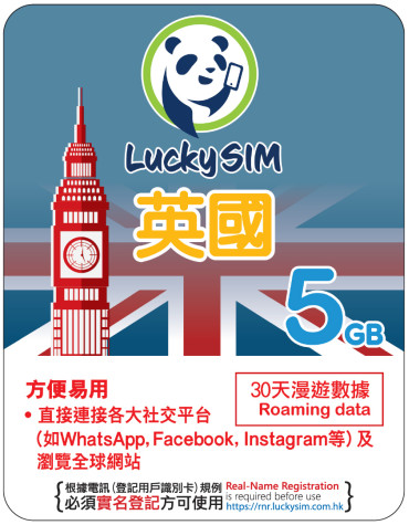 30天 | 英國 漫遊數據5GB