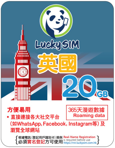 365天 | 英國 漫遊數據20GB