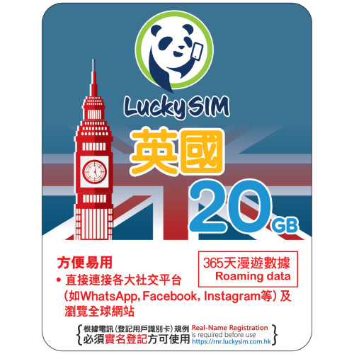 365天 | 英國 漫遊數據20GB