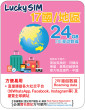 2年 | 17國 漫遊數據 24GB